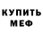 МЕТАДОН белоснежный Arsen Answer